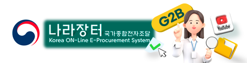 차세대 나라장터(G2B) 보증신청 안내